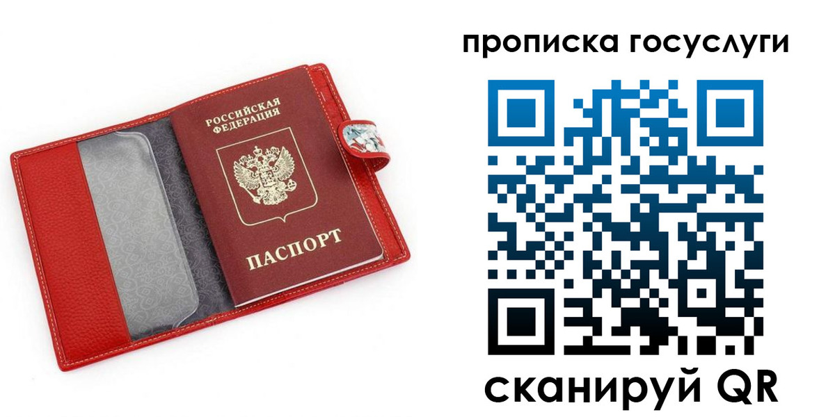 прописка законно в Балтийске